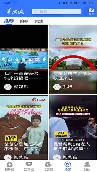 羊城晚报羊城派电子版 安卓版v8.1.9